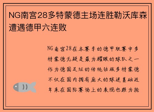 NG南宫28多特蒙德主场连胜勒沃库森遭遇德甲六连败
