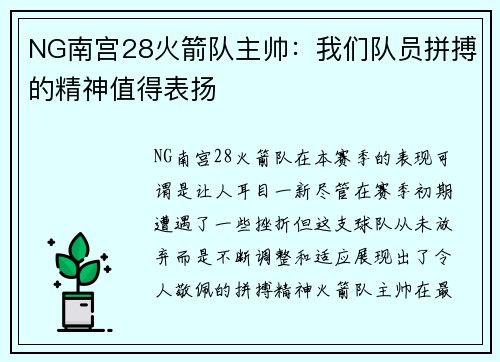 NG南宫28火箭队主帅：我们队员拼搏的精神值得表扬