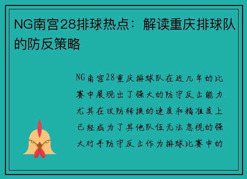 NG南宫28排球热点：解读重庆排球队的防反策略