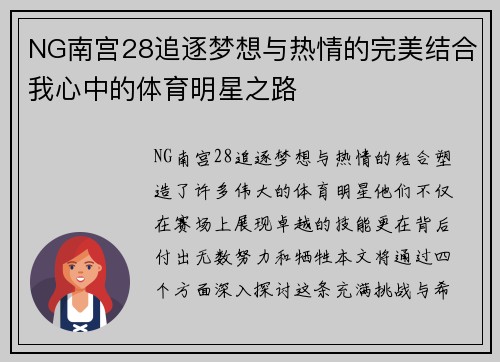 NG南宫28追逐梦想与热情的完美结合我心中的体育明星之路