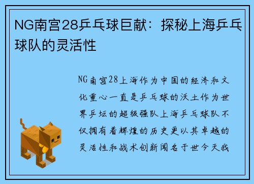 NG南宫28乒乓球巨献：探秘上海乒乓球队的灵活性