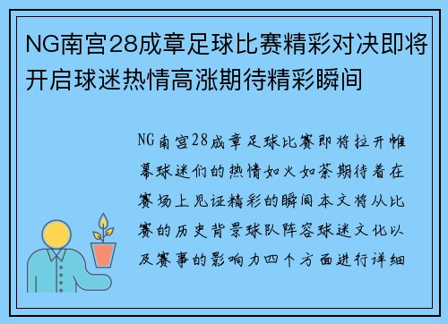 NG南宫28成章足球比赛精彩对决即将开启球迷热情高涨期待精彩瞬间