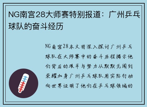 NG南宫28大师赛特别报道：广州乒乓球队的奋斗经历