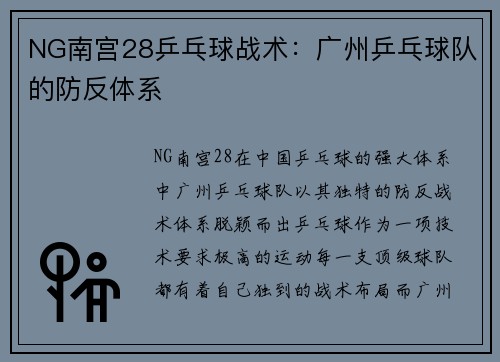 NG南宫28乒乓球战术：广州乒乓球队的防反体系