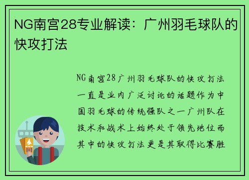 NG南宫28专业解读：广州羽毛球队的快攻打法