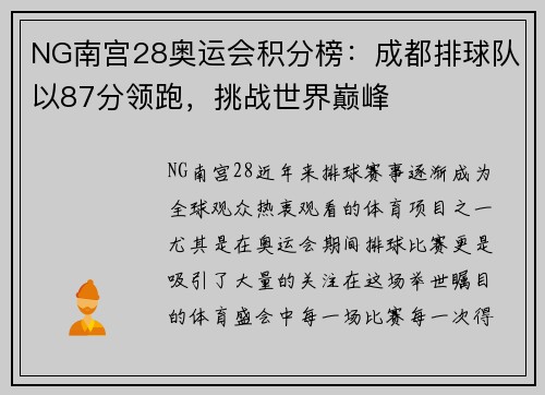 NG南宫28奥运会积分榜：成都排球队以87分领跑，挑战世界巅峰