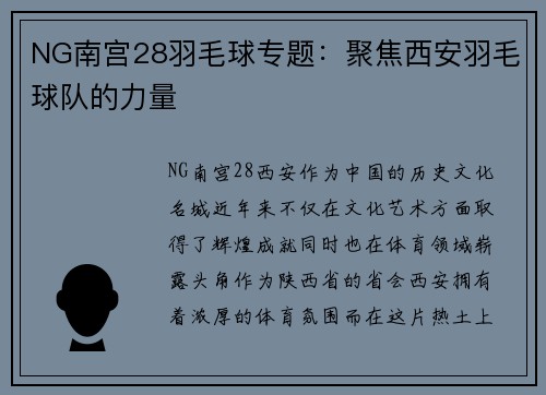NG南宫28羽毛球专题：聚焦西安羽毛球队的力量