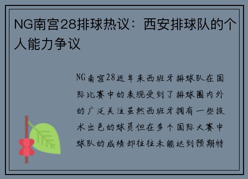 NG南宫28排球热议：西安排球队的个人能力争议